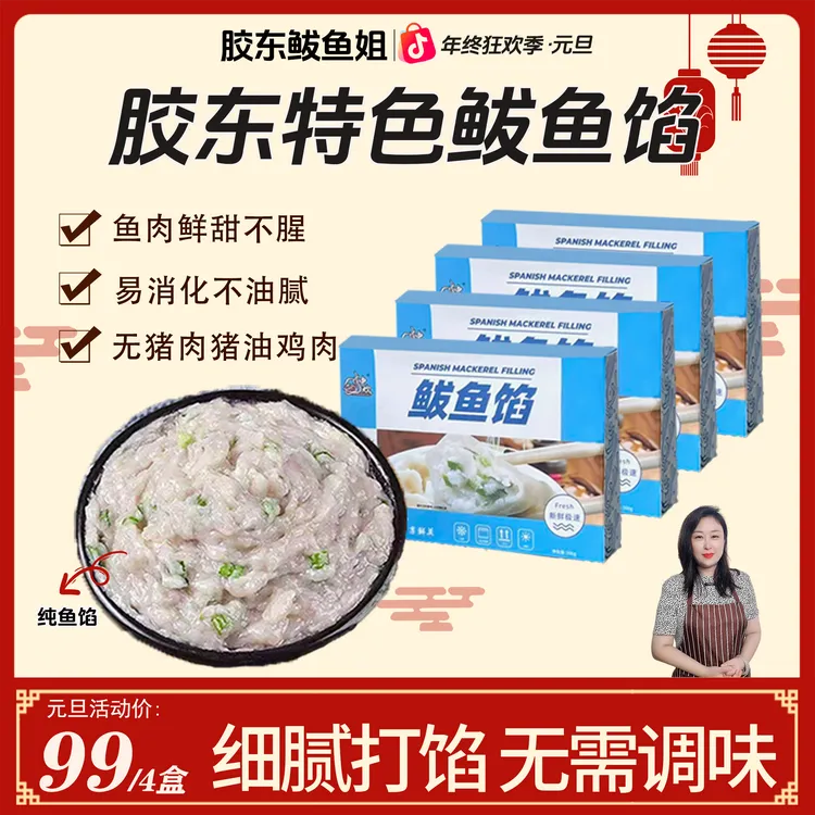 【元旦福利3斤送1斤】纯手工鲅鱼馅 无猪肉猪油新鲜秋冬滋补深海