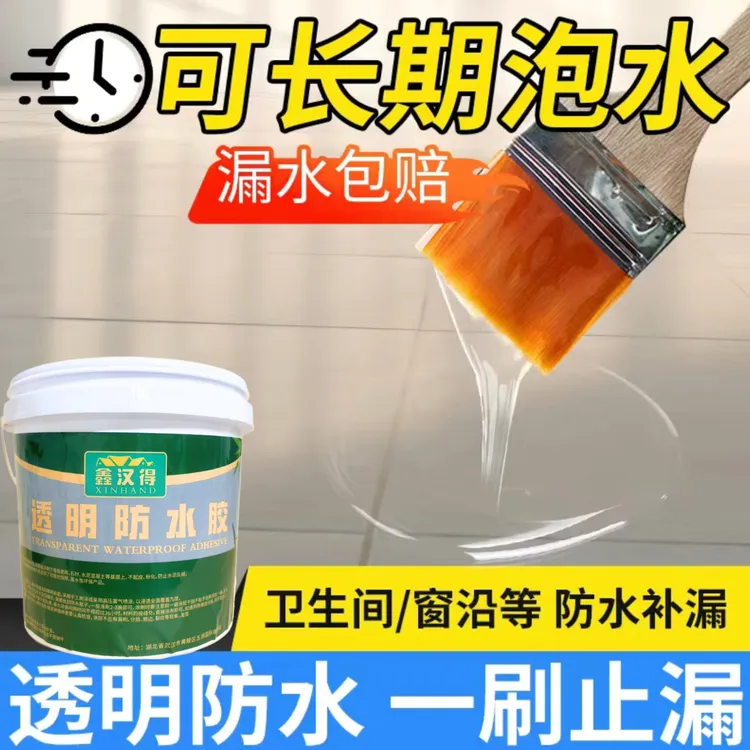 透明防水胶外墙专用的补漏卫生间渗水堵漏王屋顶裂缝材料防水涂料