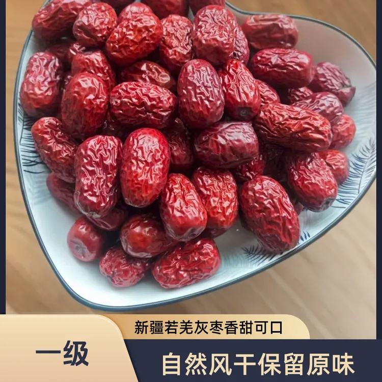 新疆若羌灰枣免洗香甜自然风干枣香浓郁可熬粥煲汤的休闲零食