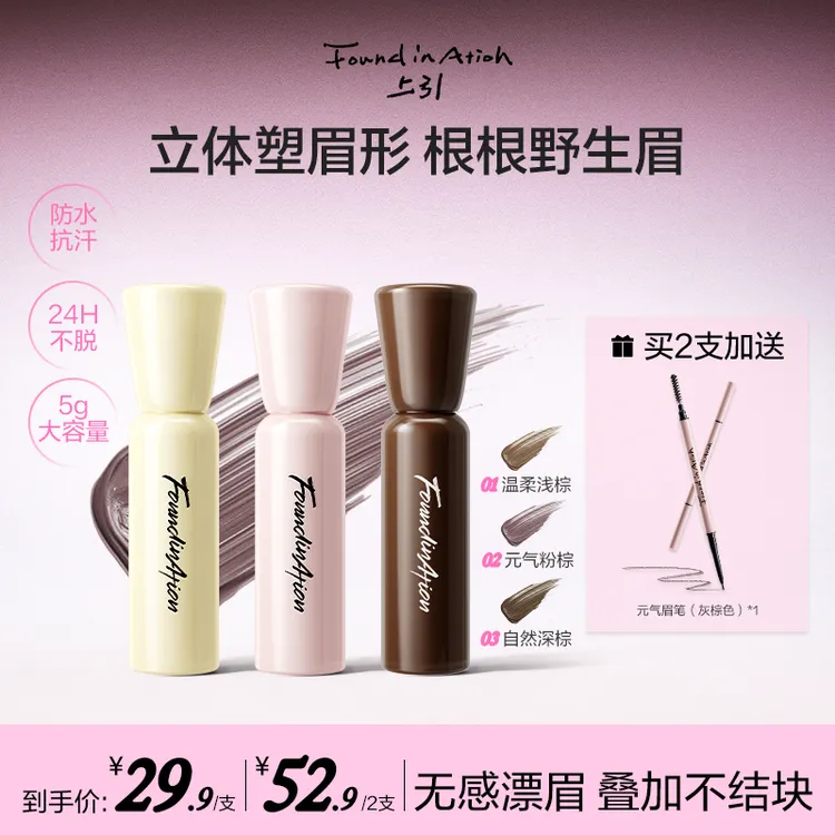 Found In Ation/上引染眉膏自然持久防水防晕定型野生眉不脱定型