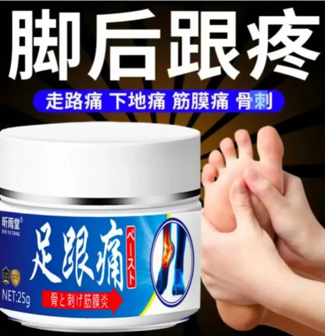 急速发货足跟痛脚底板足底痛脚后跟痛跟腱腱鞘膏缓解足跟问题