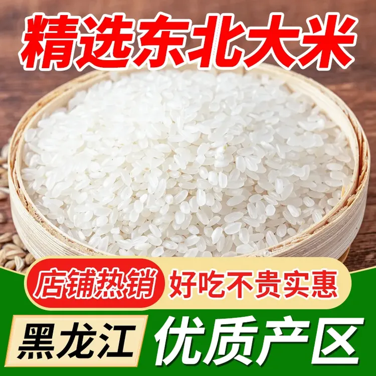 正宗东北稻香大米软糯香甜现磨现发大米饭熬粥米香四溢
