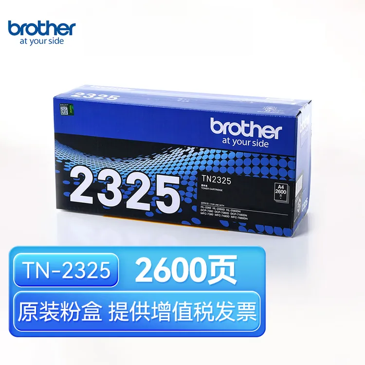 原装兄弟TN-2325粉盒硒鼓墨盒适用2260D7080D 7180DN打印机墨粉