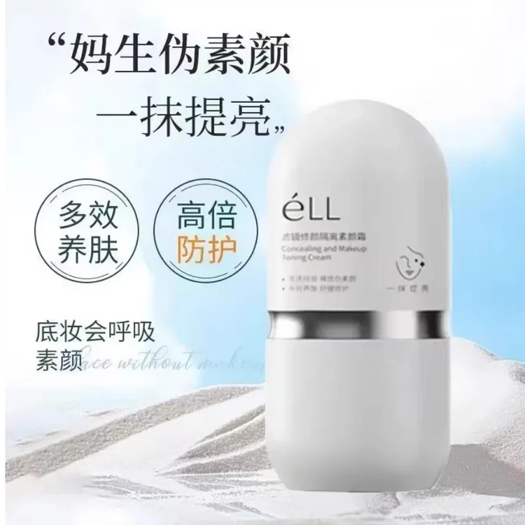 【痞幼同款】ell素颜霜妆前打底提亮肤色不假白不卡粉防汗防水