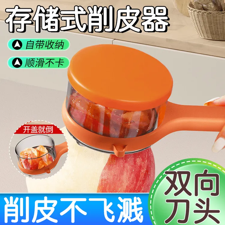 【2个削皮刀+2个挂钩】多功能削皮刀储存式厨房蔬果削皮神器防飞溅
