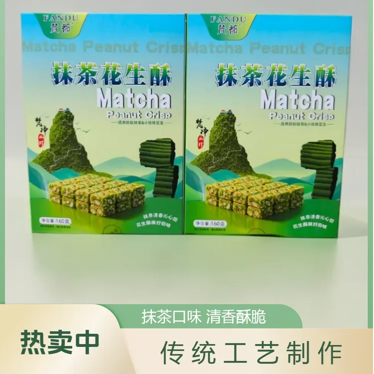 梵都抹茶花生酥160g盒装 铜仁抹茶小吃充饥解馋小零食伴手礼酥糖