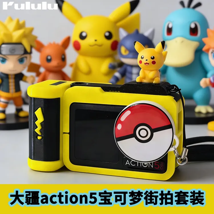 大疆action4/5por通用街拍套装保护壳/兔笼手柄/磁吸三色补光灯