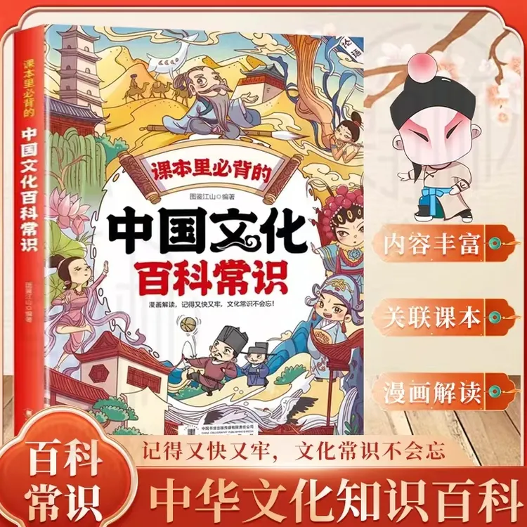 中国文化百科常识 课本里必背的知识百科文学国学常识课外读物