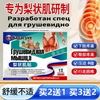 【俄国技术】梨状肌贴腰椎压坐|骨申|经腰腿嘛木问|题专用膏贴