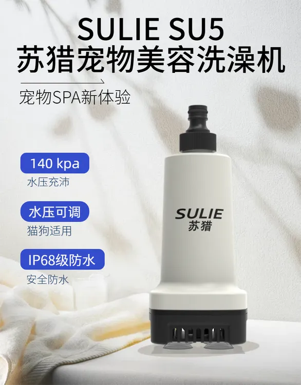 苏猎宠物美容洗澡机新一代猫咪小狗沐浴SPA打泡增压洗澡机SU5