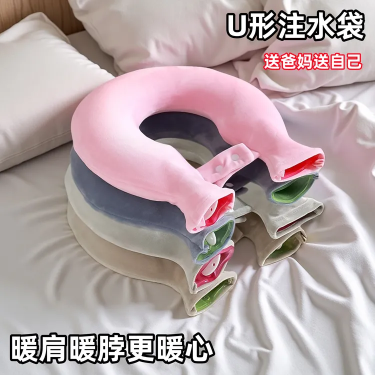 U型热水袋注水防爆颈椎加厚热敷颈部防护肩脖子肩膀形围脖暖水袋