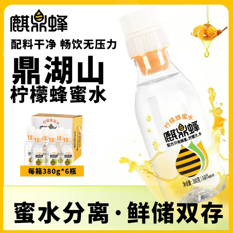 麒鼎蜂蜜水柠檬解渴冬季家庭聚餐健康送礼佳品火锅烧烤解辣饮料