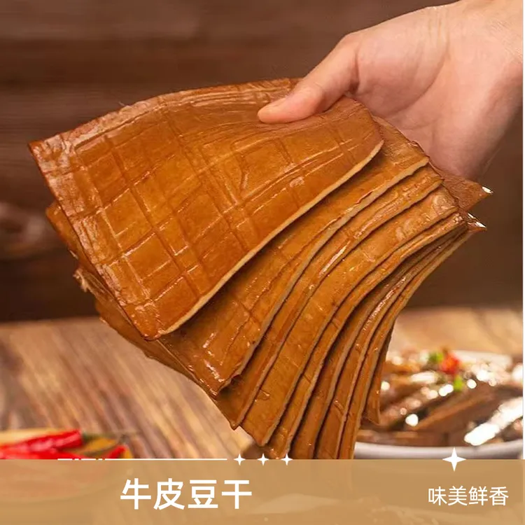 牛皮豆干开袋即食（岳池顾县特产）2袋包邮新鲜好吃美味