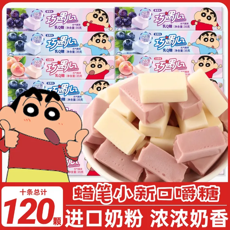 【蜡笔小新】巧遇心果汁维C口嚼糖果味软糖奶昔乳Q糖宿舍糖果零食