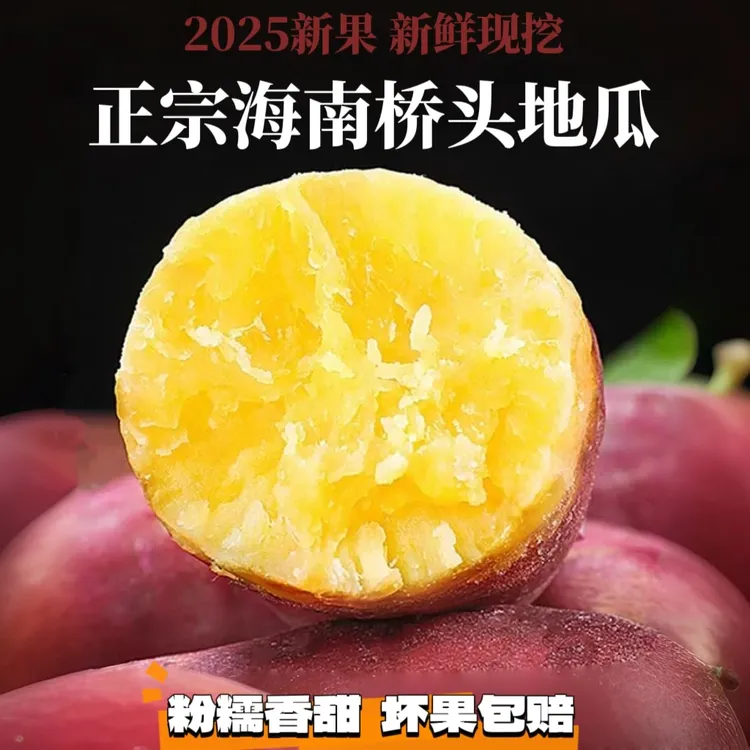 【正宗海南蜜薯2】黄心蜜薯沙地板栗红薯产地直发新鲜番薯XL