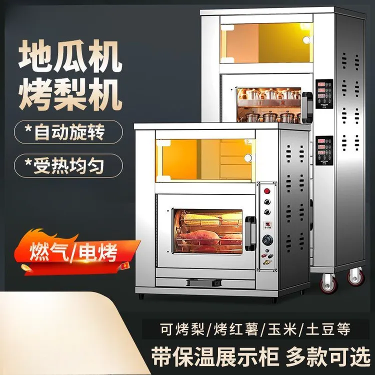 烤红薯机商用全自动一体机电热烤玉米炉烤地瓜机电烤雪梨机烤梨机
