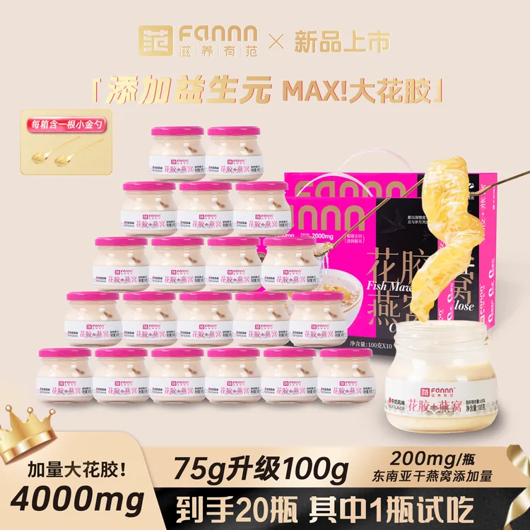【新品上市100g】滋养有范益生元鲜炖花胶牛奶燕窝代餐即食孕妇花胶