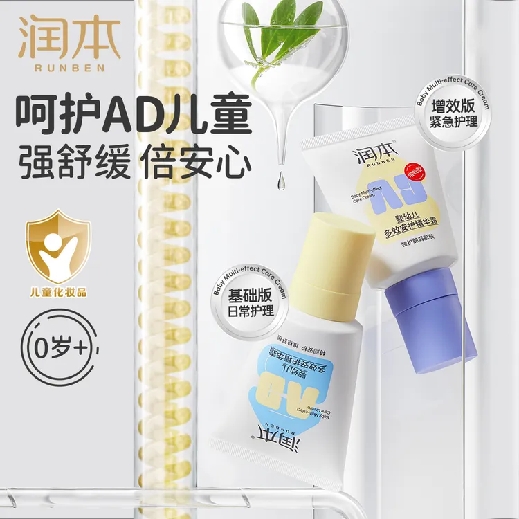润本多效安护精华霜AD霜儿童面霜宝宝润肤霜秋冬保湿舒缓护理乳霜