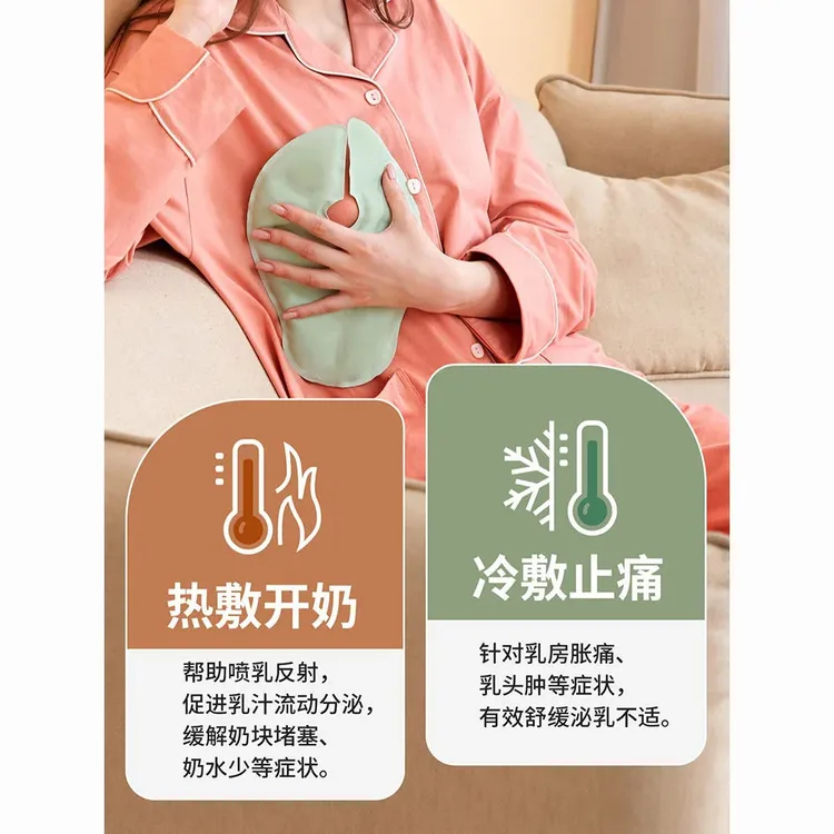 乳房冷热敷通奶神器缓解堵奶胀痛专用孕妇宝宝冷热敷袋