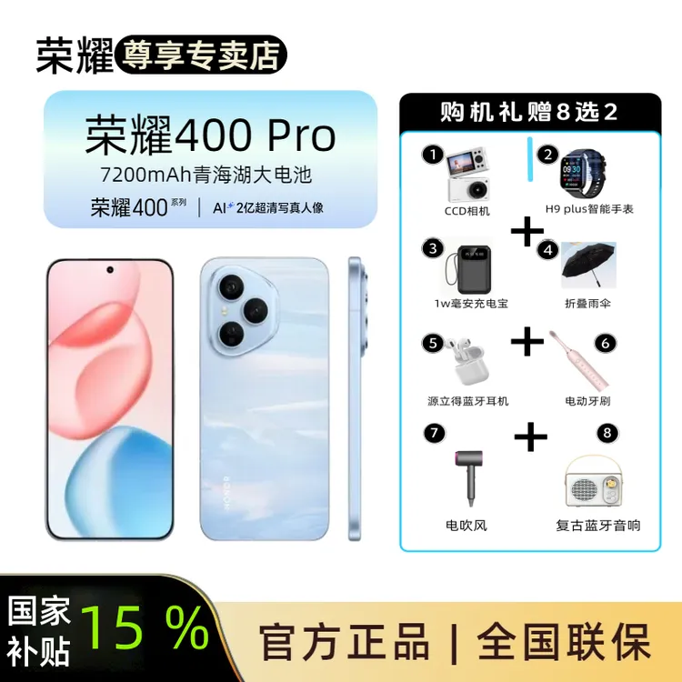 【消费券7%+中秋加补】荣耀400 Pro 2亿超清写真人像 7200mAh电池