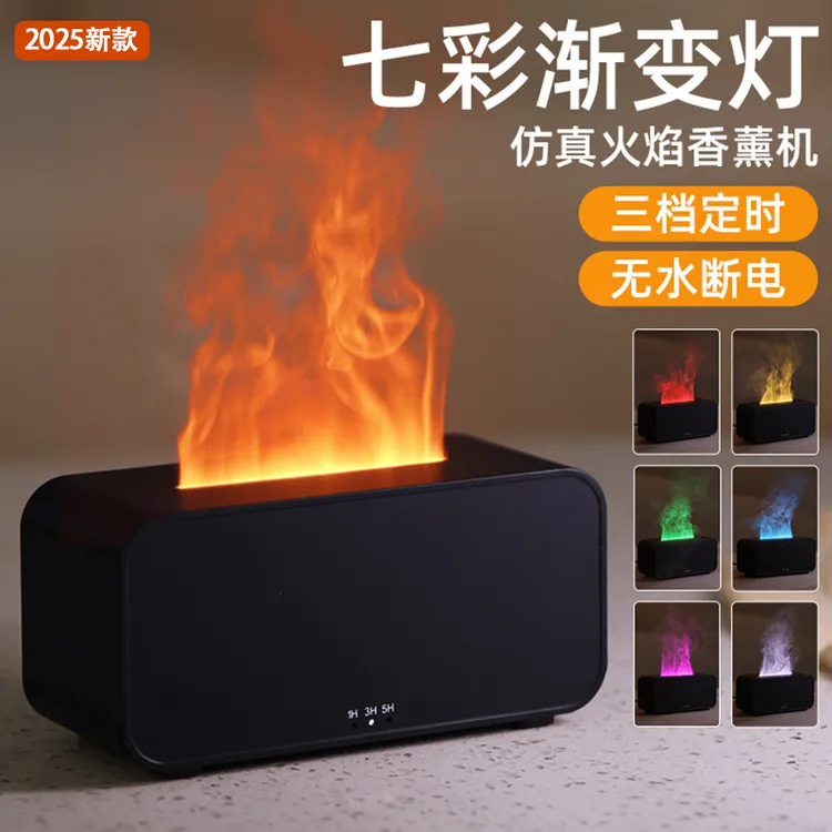 七彩火焰香薰机加湿器家用扩香机卧室空调房卧室专用桌面加湿器