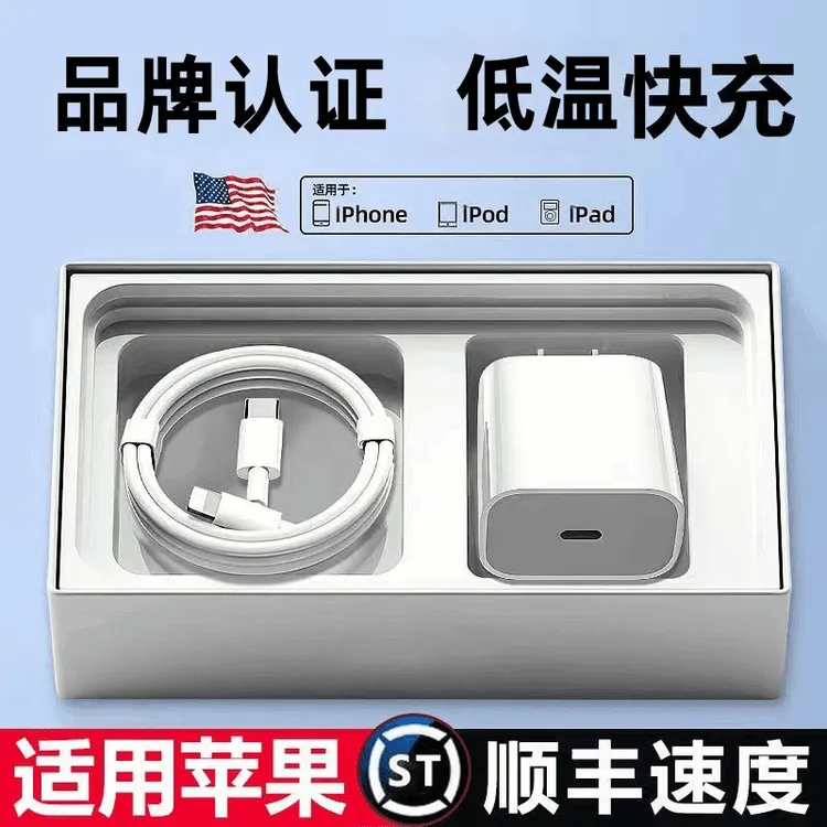 适用苹果iPhone14/13/12/11promax快充头PD30W套装充电器线数据线