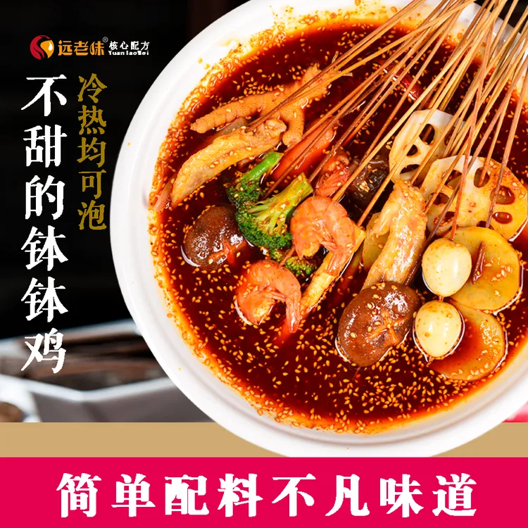 远老味钵钵鸡调料四川冷串串棒棒鸡商用麻辣藤椒味香辣家用配料好