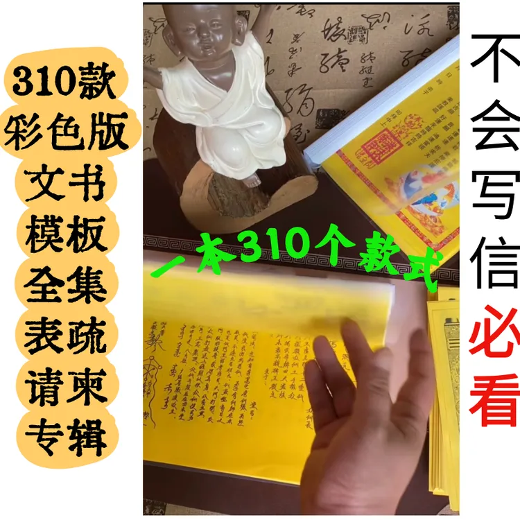 【A4彩色版】310封开公司不会写信必看310封黄纸请柬共310款