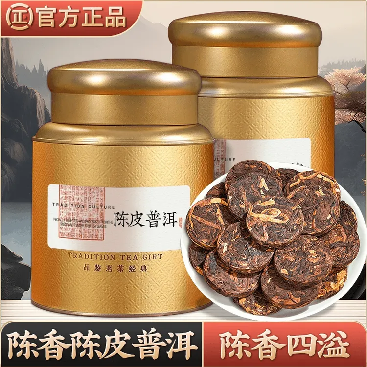 陈皮普洱正宗云南勐海原产古树普洱熟茶新会老陈皮浓香型