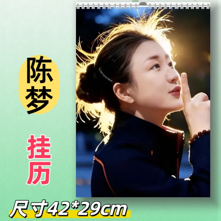 陈梦2026年挂历台历写真粉丝应援周边定制礼品送朋友（两天内发货）