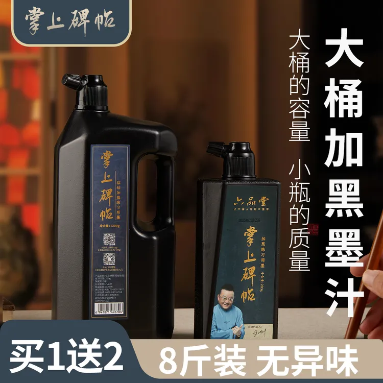 大桶·比赛级加黑墨汁书法专用油烟墨国画练习创作大容量掌上碑帖