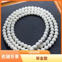 （瑾绣瑞盈星月专场）原脂灵玉半臂留白6圆珠长串LZ007