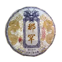 *2020年【那罕.春.古树】普洱（生茶）饼茶-9月16日【18】