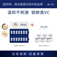 Obagi欧邦琪C10小鲜弹VC精华焕亮保湿修护紧致D