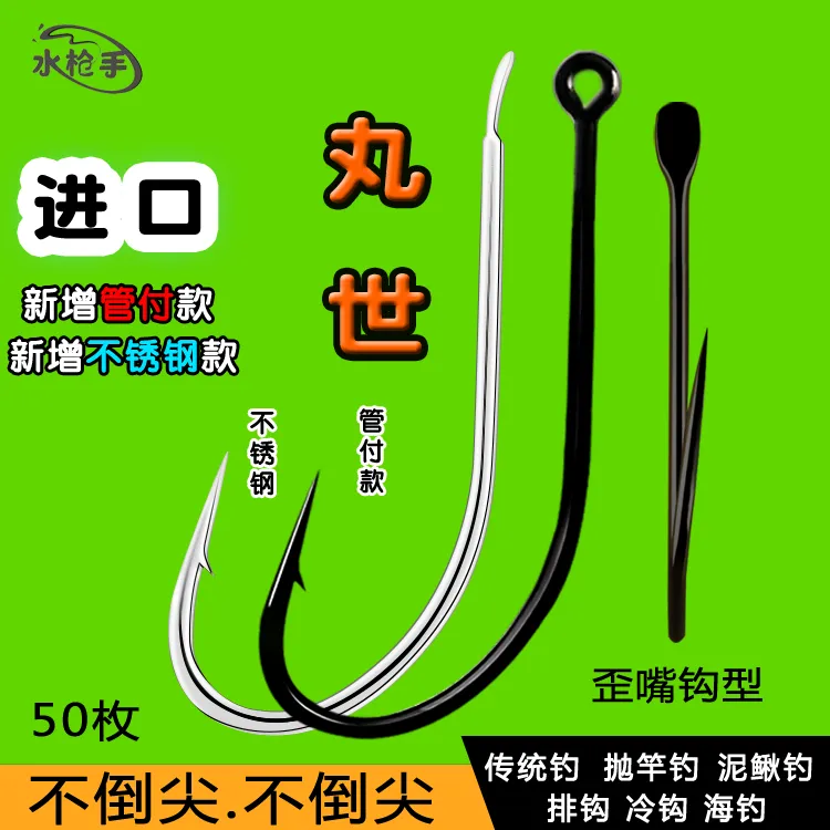水枪手进口管付不锈钢丸世鱼钩歪嘴长钩柄有倒刺带圈鲫鱼海钓鲈鱼