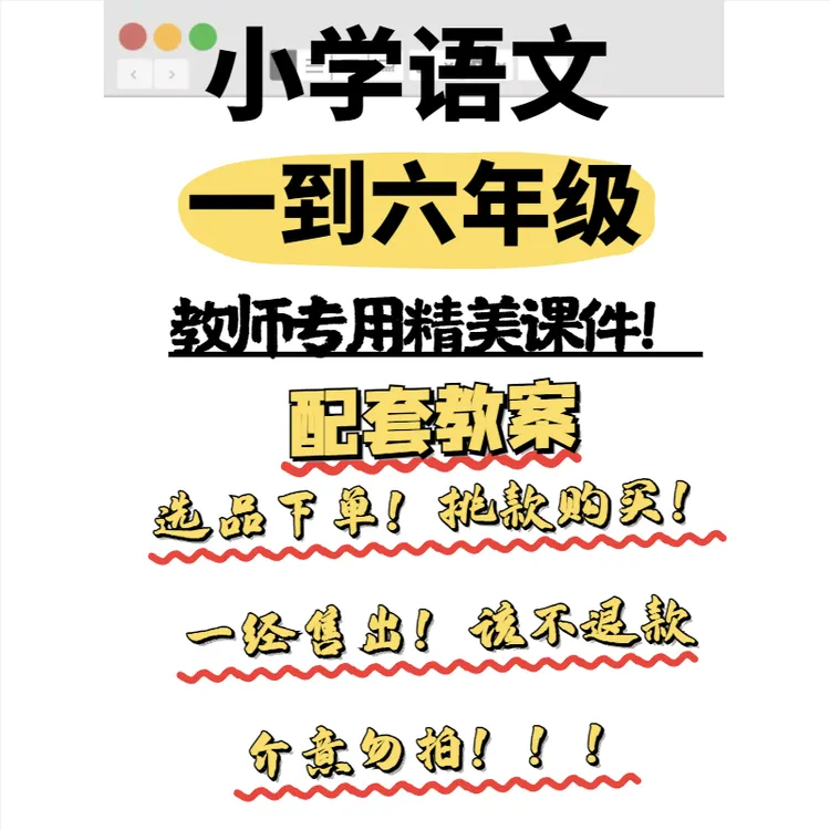 上册教师专用 小学语文一到六年级教学课件及教学设计
