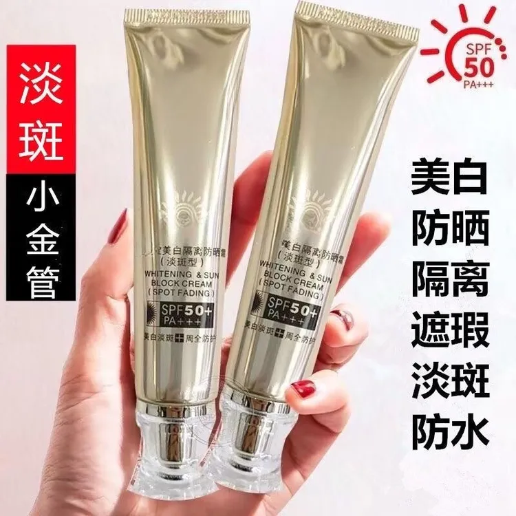 小金管美白淡斑防晒隔离霜遮瑕提亮防水防汗不卡粉不假白正品50倍
