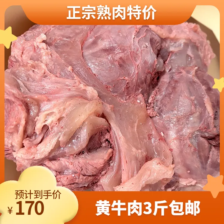 正宗黄牛肉熟牛肉牛腱子3斤
