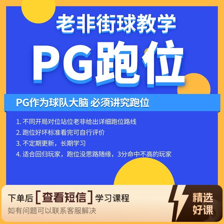 老非街球PG跑位基础教学（TT阵容）（留意短信解锁课程）