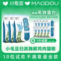 宠物必备小毛豆归真猫粮酶解鲜肉乳铁蛋白全阶段全价全期猫咪粮食