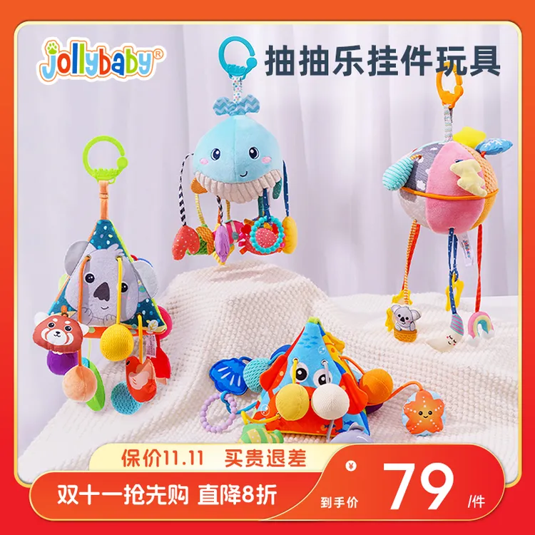 【热卖15w+ 】jollybaby婴儿玩具摇铃0-12个月抽抽乐婴儿车挂件早教