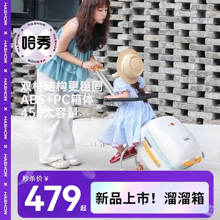 【新品上市！】哈秀A1溜溜箱儿童遛娃行李箱可坐骑可登机拉杆箱
