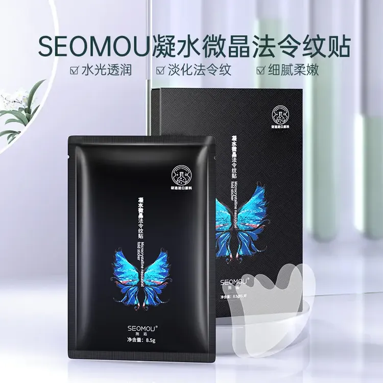 凝水微晶法令纹贴淡细纹八字纹川字纹额头纹眼膜