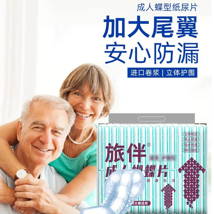 旅伴成人蝴蝶型纸尿片柔软亲肤透气尿不湿老年人防漏成人纸尿裤