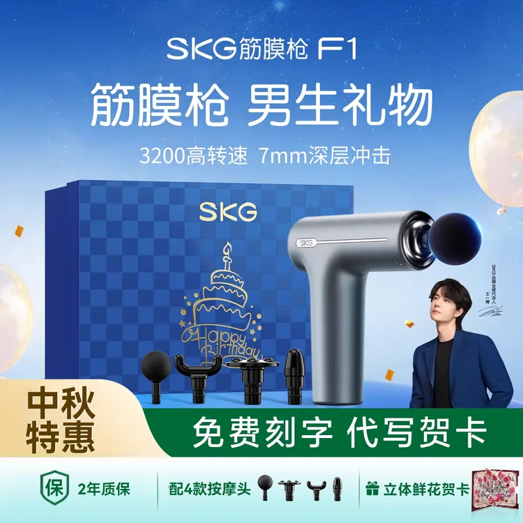 【中秋送礼】skg筋膜枪男生生日礼物实用送老公男友大气定制礼盒