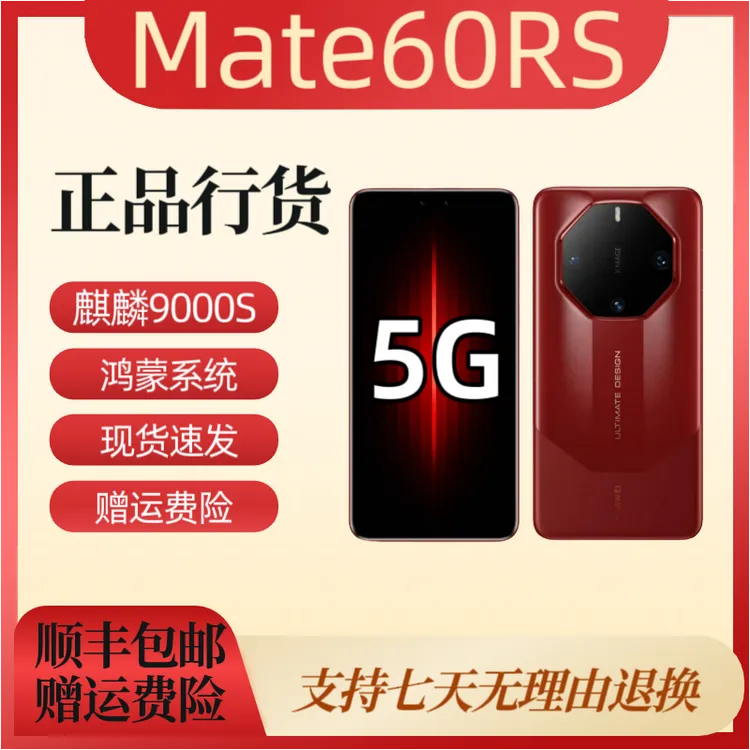 99新 Huawei/华为 Mate 60RS 非凡大师双向北斗卫星消息