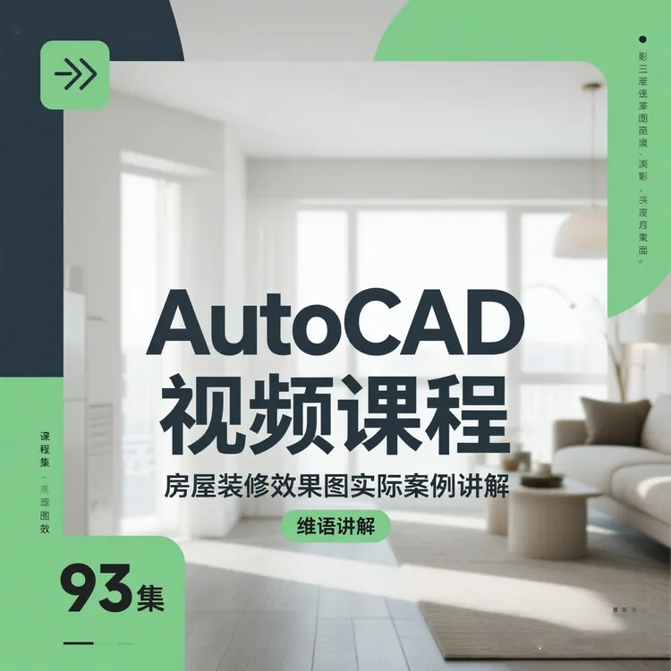 AutoCAD入门到精通视频课程+实际案例（维语）