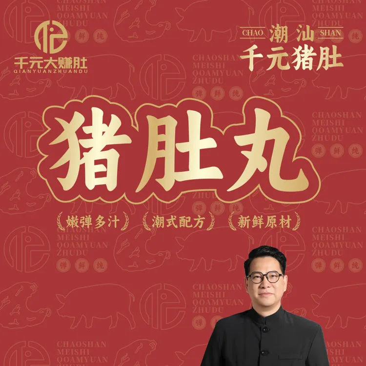 【热卖】手锤猪肚丸潮汕特色小吃火锅丸子烧烤