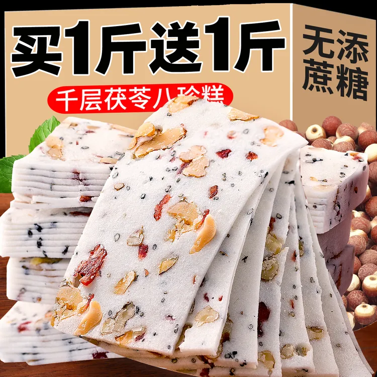千层茯苓八珍糕云片核桃糕点心山药芝麻片传统早餐小吃零食坚果
