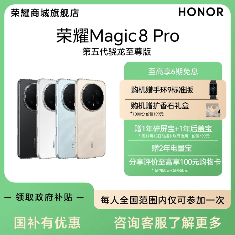 新品【全国国补】HONOR/荣耀Magic8 Pro 5G手机 12+256版本